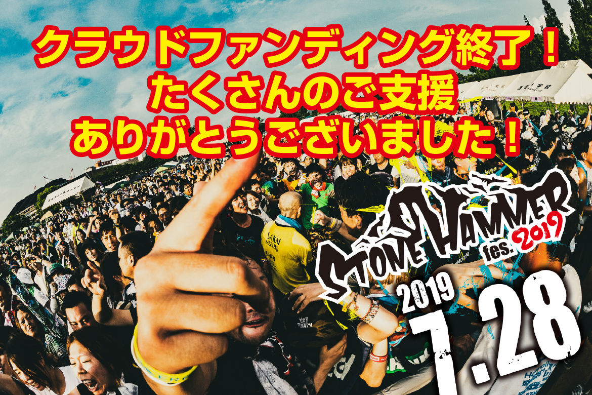 クラウドファンディング