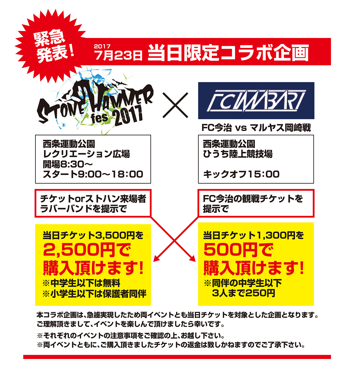コラボ企画