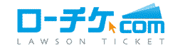 ローソンチケット