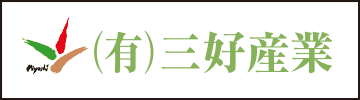 三好産業