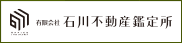 石川不動産鑑定所